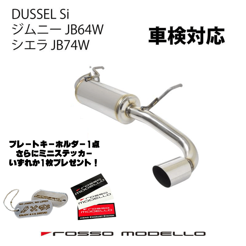 楽天市場】ジムニーJB64, JB74用 MRS製 ジムニー用ステンレス