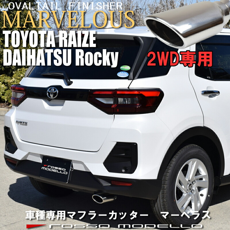 Marvelous S1 ロッキー マフラー 00s ターボ 2wd Rockyライズ マフラー 00a ターボ 2wd Raizeマフラーカッター マフラーフィニッシャー 車検対応 Deerfieldtwpportage Com