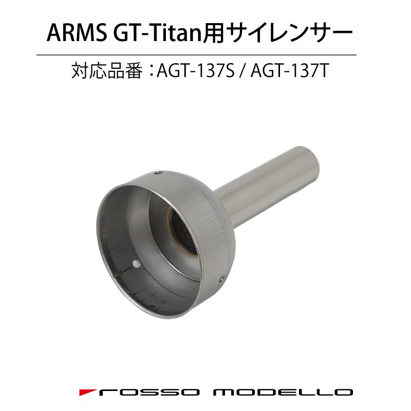 楽天市場】オーラニスモ 専用インナーサイレンサー 対応品番
