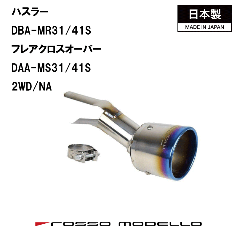 楽天市場】アルト 2WD NA マフラーカッターHA36S マフラーカッター