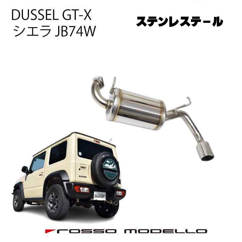 ジムニーシエラ　ロッソモデロ　マフラー dusxk741r.gif