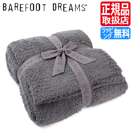 Usa正規品 Dreams Barefoot おしゃれ Katespsde ブランケット おすすめ ダカイン 結婚祝い 新築祝い タオルケット ギフト 内祝い ベアフットドリームス Cozychic 毛布 出産祝い 贈り物 プレゼント ひざ掛け かわいい おしゃれ ブランド 人気 おすすめ