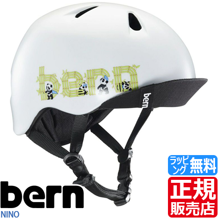 Bern ヘルメット Nino ストライダー スケボー Bmx ブレイブボード キックバイク 子供用 キッズ 子供 幼児用 男の子 女の子 孫 自転車 自転車用 入園祝い ペダルなし自転車 かっこいい かわいい 誕生日プレゼント お祝い おすすめ ブランド 人気 最新な