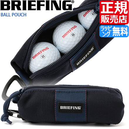 ブリーフィング ボールポーチ Briefing Ball Pouch ゴルフ ボールケース ゴルフボールポーチ ゴルフボールケース メンズ レディース おすすめ おしゃれ かっこいい 人気 ブランド ランキング 父の日 彼氏 彼女 誕生日 プレゼント 人気急上昇