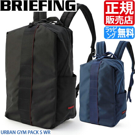 【ラッピング無料】 リュック 黒 バックパック URBAN GYM PACK S WR ネイビー バッグ メンズ レディース ジムバッグ ジム通い スポーツ ビジカジ おすすめ おしゃれ かっこいい 人気 ブランド ランキング ブリーフィング リュックサック 誕生日 プレゼント