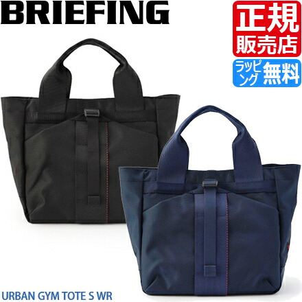 BRIEFING ラウンドトートバッグ ネイビー 楽天市場】【最大41倍｜11/15限定】特典付き ブリーフィング トート