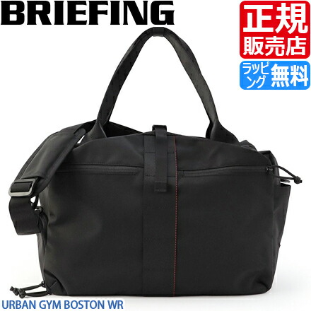 【ラッピング無料】 ブリーフィング バッグ ボストンバッグ URBAN GYM BOSTON WR 黒 メンズ レディース スポーツ ショルダーバッグ 2Way ショルダー ジムバッグ ジム通い トラベル 旅行 ビジカジ おすすめ おしゃれ かっこいい 人気 ブランド ランキング 誕生日 プレゼント