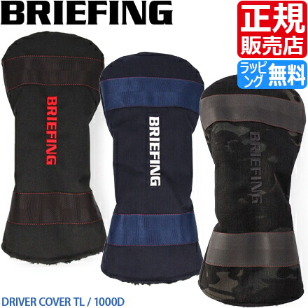 【ラッピング無料】 ブリーフィング ゴルフ 天々取りまかなう BRIEFING DRIVER COVER １番ウッド取りまかなう GOLF １番ウッド用 取りまかなう ナイロン メンズ レディース おすすめ 今めかしい かっこいい 一般受け ブランド名 度合い 父の日 彼 意中の女 生まれ落ちる日 差し上げ物