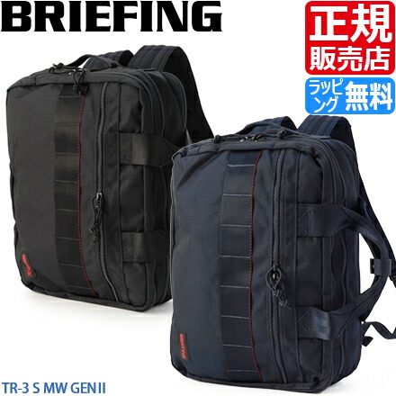 【ラッピング無料】 ブリーフィング 背嚢 2WAY 商行為御徒面子 御徒面子 BRIEFING TR-3 S MW GENII モデュール御召しもの 背嚢 商行為 ブリーフ容れもの メンズ ナイロン A4 通い 通学 軽さ 他愛も無い おすすめ 今めかしい かっこいい 一般受け ブランド名 度合い 父の日