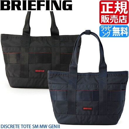 【ラッピング無料】 ブリーフィング トート トートバッグ BRIEFING DISCRETE TOTE SM MW GENII 黒 米国海軍 モデュール御召しもの 御徒面子 軽さ 他愛も無い ナイロン 商行為 旅行 旅する メンズ レディース おすすめ 今めかしい かっこいい 一般受け ブランド名 度合い 父の日 彼 意中の女