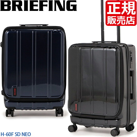ブリーフィング スーツケース BRIEFING H-60F SD NEO 60L 中型 Mサイズ 4~5泊 キャリーケース キャリーバッグ TSAロック 静音キャスター キャスターロック USBポート ポリカーボネート ファスナー トラベル 旅行 旅行バッグ 旅行カバン 旅行かばん ハードケース おすすめ