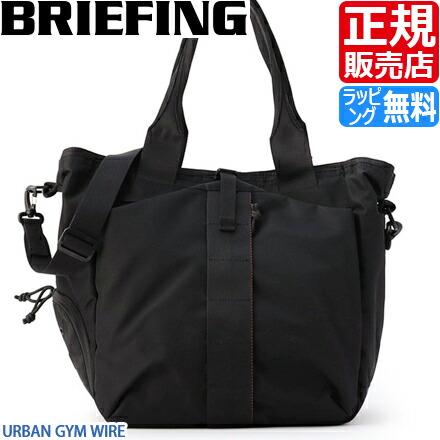 BRIEFING ジムワイヤー　トートバッグ ブラック 楽天市場】ブリーフィング BRIEFING クラウドジムワイヤー MADE
