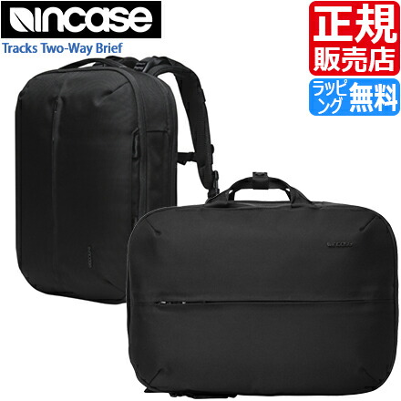 【ラッピング無料】 インケース ビジネスバッグ INCO250012-BLK Tracks Two-Way Brief 18L ブリーフケース リュック バックパック 2WAY 2ウェイバッグ A4 B4 通勤 出張 軽量 ナイロン ノートPC MacBook Pro Incase メンズ レディース バッグ おしゃれ かわいい かっこいい｜RosyCats