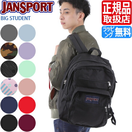 楽天市場 ジャンスポーツ リュック ビッグスチューデント Jansport Big Student Backpack バックパック メンズ 中学生 通学 おしゃれ 高校生 かわいい レディース リュックサック 入学祝い 彼氏 彼女 プレゼント 贈り物 人気 ブランド ジャンスポ ストリート系 大容量