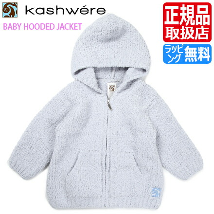 決算特価商品 ベビー Kashwere パーカー カシウェア 服 孫 プレゼント 誕生日プレゼント 贈り物 ギフト 新築祝い 結婚祝い 出産祝い 子供服 おすすめ おしゃれ もこもこ ふわふわ キッズ 男の子 ベビー服 女の子 Kw Jukeboxdiner Com