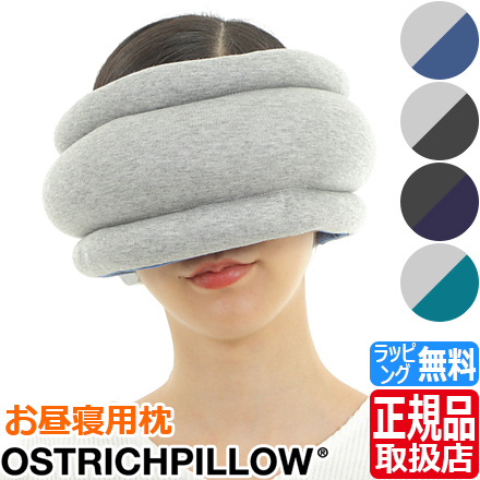 楽天市場】オーストリッチピロー Ostrich Pillow GO 正規品 携帯枕 