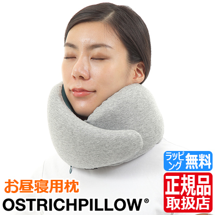 驚きの価格 携帯枕 正規品 Go Pillow Ostrich オーストリッチピロー 持ち運び枕 快眠枕 快眠 安眠枕 安眠 睡眠 グッズ おもしろ ブランド まくら 首が楽な枕 ランキング おすすめ 人気 便利 出張 バス 昼寝用枕 まくら トラベル 旅行用 移動用枕 車 電車 飛行機