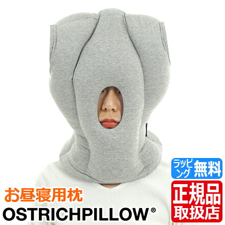 【ラッピング無料】 オーストリッチピロー Ostrich Pillow ORIGINAL 定まり品 持っていく枕 持っていく枕 旅する 枕 うつぶせ 航空機 路面電車 車 民族大移動用枕 旅する用 周遊 まくら 睡眠時間用枕 睡眠時間 2階建てバス 出張 助けになる 一般受け おすすめ 首が楽な枕 まくら グッズ お休み 安眠 安眠枕 快眠 快眠枕