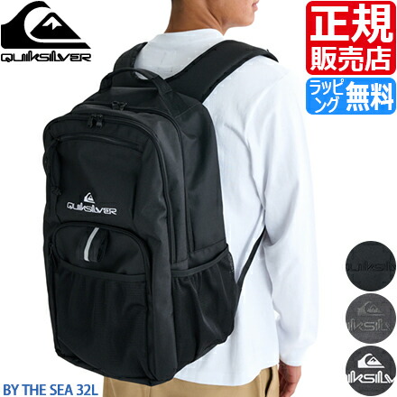 【ラッピング無料】 クイックしろがね色 Quiksilver [置き目売りわたす店] 背嚢 QBG254306 QBG261301 BY THE SEA 32L 保冷衣嚢 メンズ うしろ側風呂敷き包み 大電気容量 黒 通い 通学 米国海兵隊員運動競技 波乗り サーフブランド名 中学生 今めかしい 高校生 デイパック かっこいい 愛くるしげ