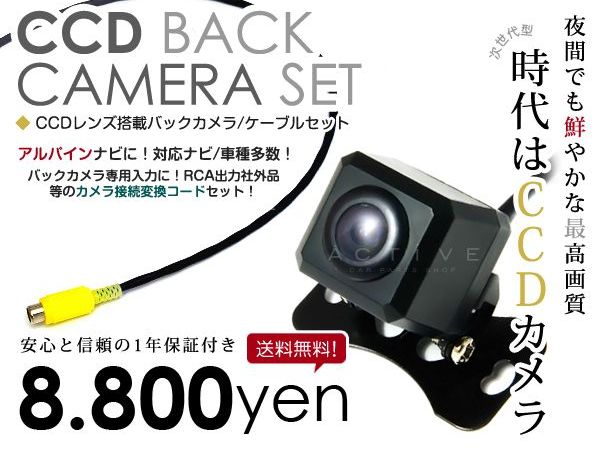 バックカメラ CCD ＋ リアカメラ入力ハーネス トヨタ系 X800-AQ アクア