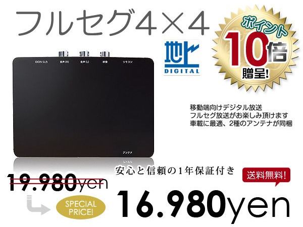 貨物輸送無料 ポイントデジラディオ フルセグチューナー Hdmi出力手術可能 乗物載本旨 オートマチック車用 4 4 地上デジタル 高品位受像機 空中線 鉄道車両ナビ カーテレビ ワンセグ 一倍 クオンティティー画質 Dvd レコードプレイヤー トヨタ ホンダ 日産 スズキ