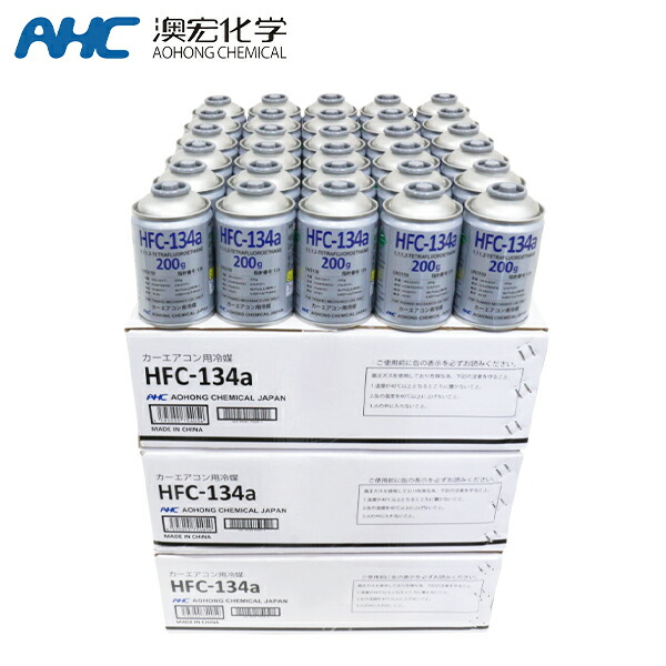 【送料無料】 アオホン HFC-134a カーエアコン用冷媒 エアコンガス 200g缶 90本セット クーラーガス エアガン ガスガン R134a フロンガス 業販 まとめ売り カーエアコン