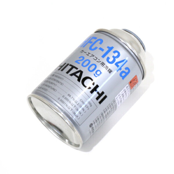 エアコンガス　HFC-134a 2ケース(60本)在庫最後　送料無料 60本販売】HITACHI (日立) カーエアコン用冷媒 ガス (200g) HFC