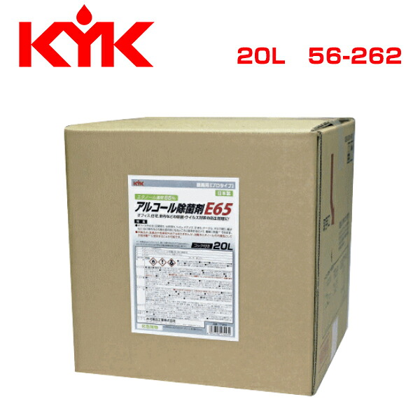 【送料無料】 古河薬品工業 KYK KYKアルコールジョキンザイE65 20L 17-453 メンテナンス 交換 整備