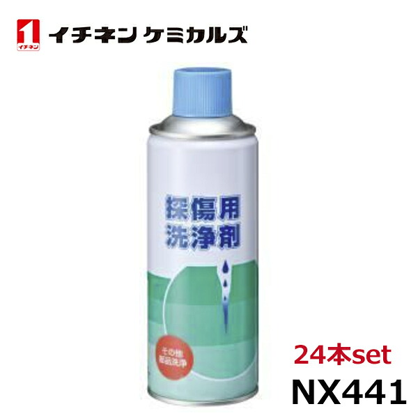 イチネンケミカルズ 探傷用洗浄剤 24本 NX441