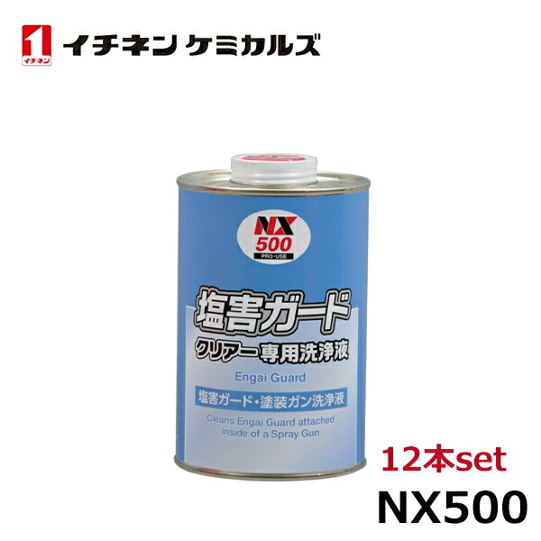 イチネンケミカルズ 塩害ガード専用洗浄液 12本 NX500