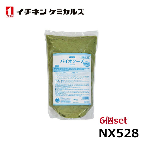 イチネンケミカルズ バイオソープ 2．0KG 6本 NX528