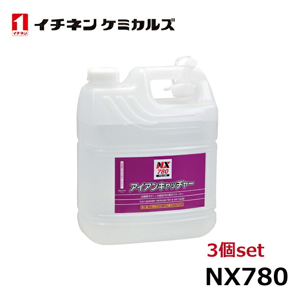 イチネンケミカルズ アイアンキャッチャー 4L 3本 NX780