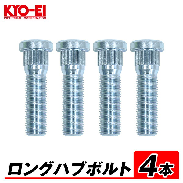 楽天市場】送料無料 10本セット 協永産業 ロングハブボルト