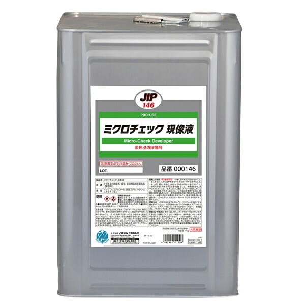 イチネンケミカルズ ミクロチェック現像液 白 18L 1本 NX146