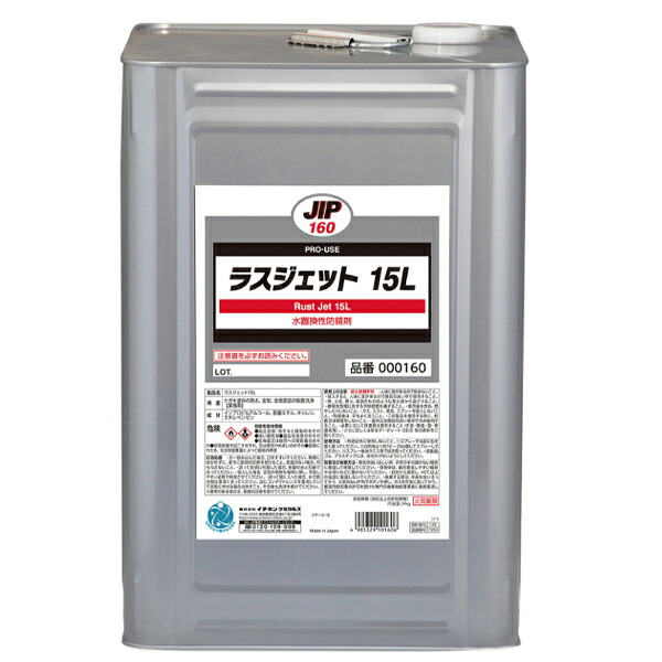 イチネンケミカルズ ラスジェット15L 1本 NX160