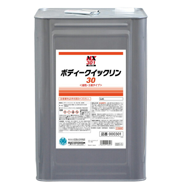 イチネンケミカルズ ボディークイックリン30 1本 NX301