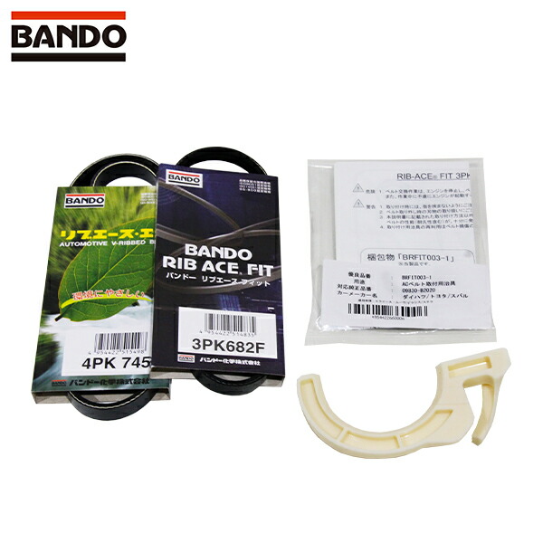 楽天市場】バンドー BANDO 取付治具付き ファンベルトセット