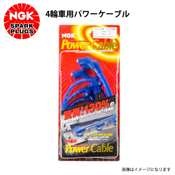 NGK パワーケーブル 06H 4本 ホンダ アコードワゴン CH9 エンジン プラグ コード