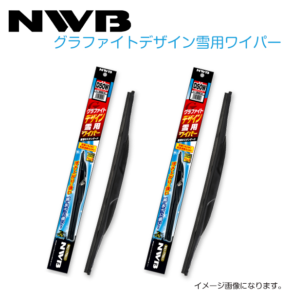 楽天市場】NWB グラファイトデザイン雪用ワイパー D50W D45W トヨタ 