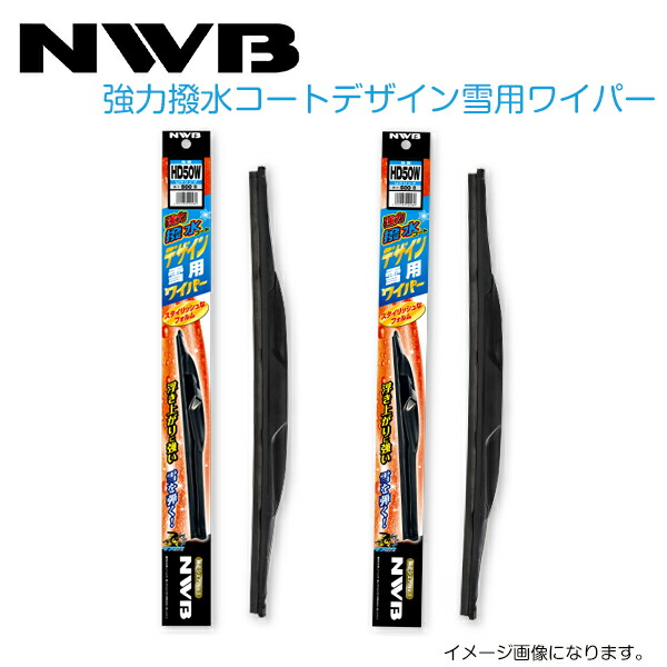 NWB 強力撥水コートデザイン雪用ワイパー HD53W HD53W トヨタ コースター H5.1～H16.7(1993.1～2004.7) ワイパー ブレード 運転席 助手席 2点セット フロント ガラス