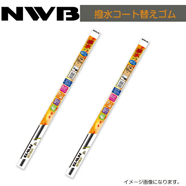 NWB 撥水コート替えゴム DW65HB DW35HB トヨタ ウィッシュ ZGE20G ZGE21G ZGE25G ZGE20W ZGE21W ZGE22W ZGE25W H21.4～H29(2009.4～2017) ワイパー 替えゴム 運転席 助手席 2点セット フロント ガラス画像