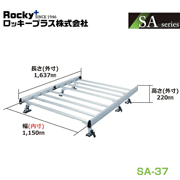 【大型商品】 ROCKY ロッキー キャリア 重量物用 専用タイプ(アルミ+アルマイト) SA-37 ダイハツ ハイゼットキャディ LA700V系 交換 メンテナンス 整備 ロッキープラス|Acv エーシーブイ