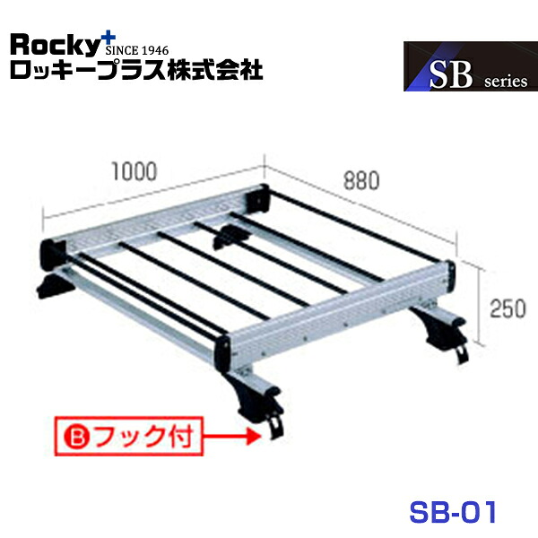 【大型商品】 ROCKY ロッキー ルーフキャリア 軽量物用 屋根のせタイプ(アルミ+スチールパイプ) SB-01 三菱 ランサーカーゴ CS2系 交換 メンテナンス 整備 ロッキープラス 19,265円