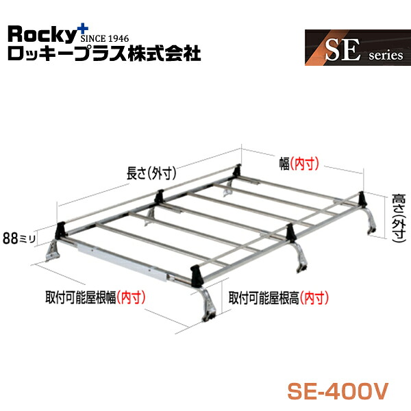 【大型商品】 ROCKY ロッキー キャリア 6本脚 重量物用 オールステンレス SE-400V 三菱 タウンボックス DS64W系 交換 メンテナンス 整備 ロッキープラス
