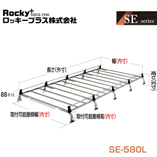 【大型商品】 ROCKY ロッキー キャリア 10本脚 SE-580L トヨタ ハイエースワゴン 214W 219W系 交換 メンテナンス 整備 ロッキープラス|Acv エーシーブイ