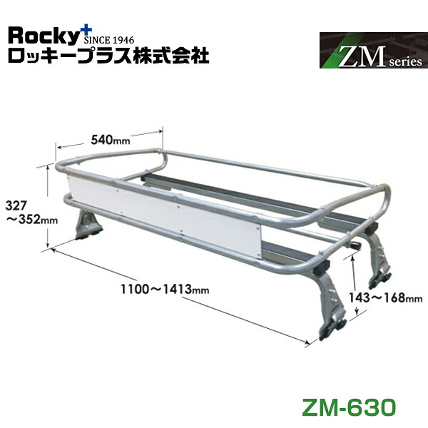 【大型商品】 ROCKY ロッキー ルーフキャリア ZMシリーズ 高耐食溶融めっき 一般物用 ZM-630 トヨタ タウンエース S402U系 交換 メンテナンス 整備 ロッキープラス 13,114円