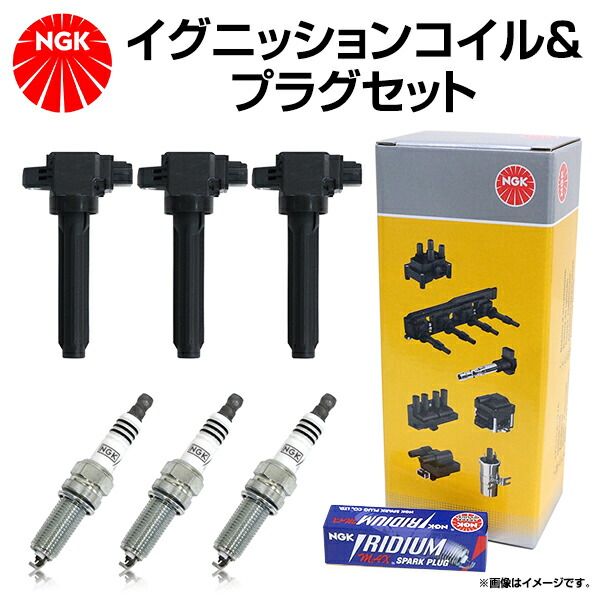 NGK U5836 イグニションコイル3個セット 楽天市場】NGK スパークプラグ ＆ イグニッションコイル セット