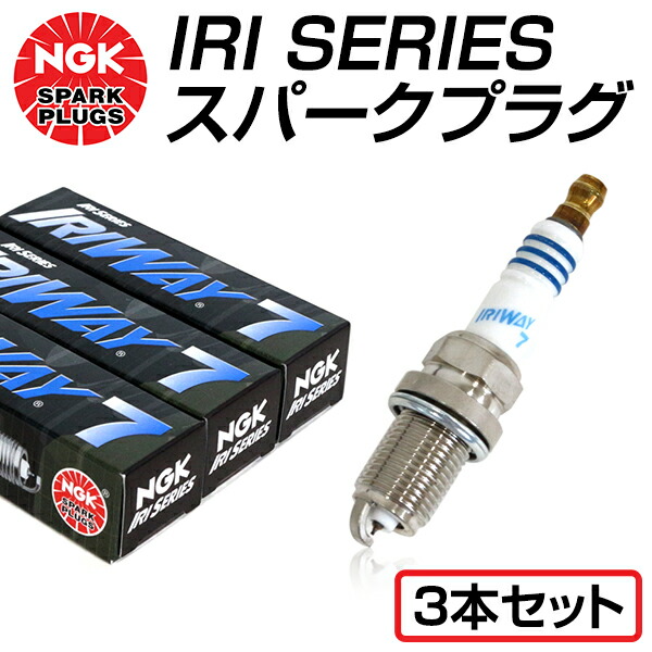 即納大特価】 NGK 高熱価プラグ IRIWAY7 4558 ダイハツ ハイゼット S200C S200P 交換 補修