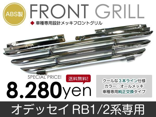楽天市場】フロントグリル オデッセイ RB1 RB2 専用 アブソルート対応