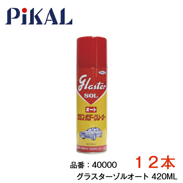 【送料無料】 PIKAL グラスターゾル オート 420ml 12本 セット 40000 ×12 PIKAL ガラス ボディ クリーナー ピカール 汚れ落とし 艶 つや 出し 車体 車